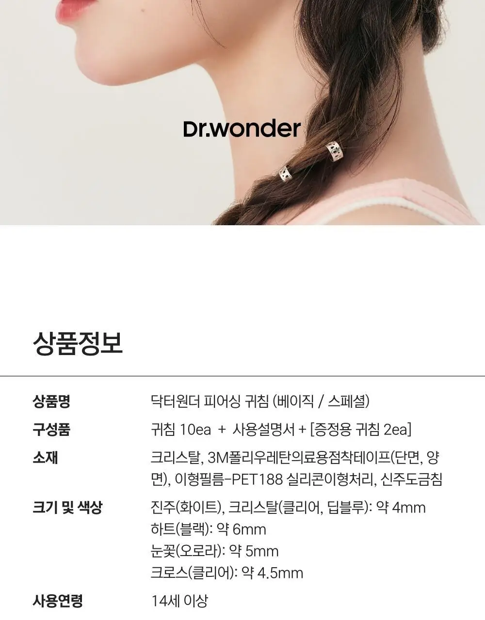 [추가2P증정] 닥터원더 피어싱 붓기 지압 귀침 (2종 중 택1) 상세페이지 58